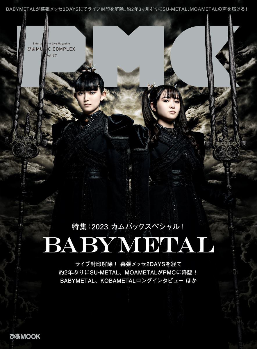 專訪] PMC日本音樂情報特集VOL.27：BABYMETAL（二） – BABYMETAL最高